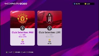 ［winning eleven 2020］CSガチャ＃10　リヴァプール、マンU