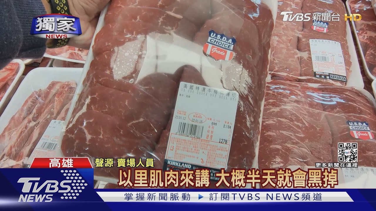 變質？好市多買嫩肩牛排　剛撕保鮮膜牛肉發黑飄臭味