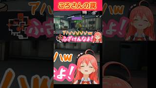 ころねの罠にハマったみこち#hololive #ホロライブ切り抜き #さくらみこ#戌神ころね