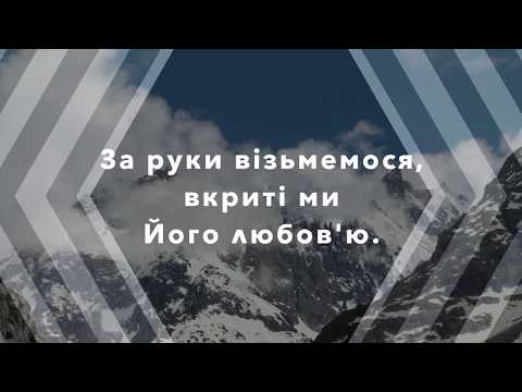Alex Marchik - За руки візьмемось {lyrics}