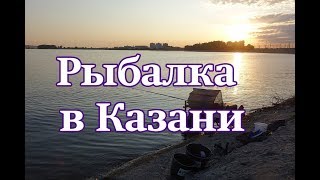 Рыбалка в казани на 5