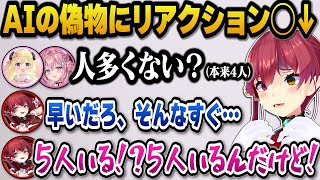 【MIMESIS】AIの偽物にリアクション◯のマリン船長＋とある穴がビショビショになったらフーフーして乾かしてほしいマリン船長ｗ【ホロライブ切り抜き/宝鐘マリン/角巻わため/尾丸ポルカ/博衣こより】