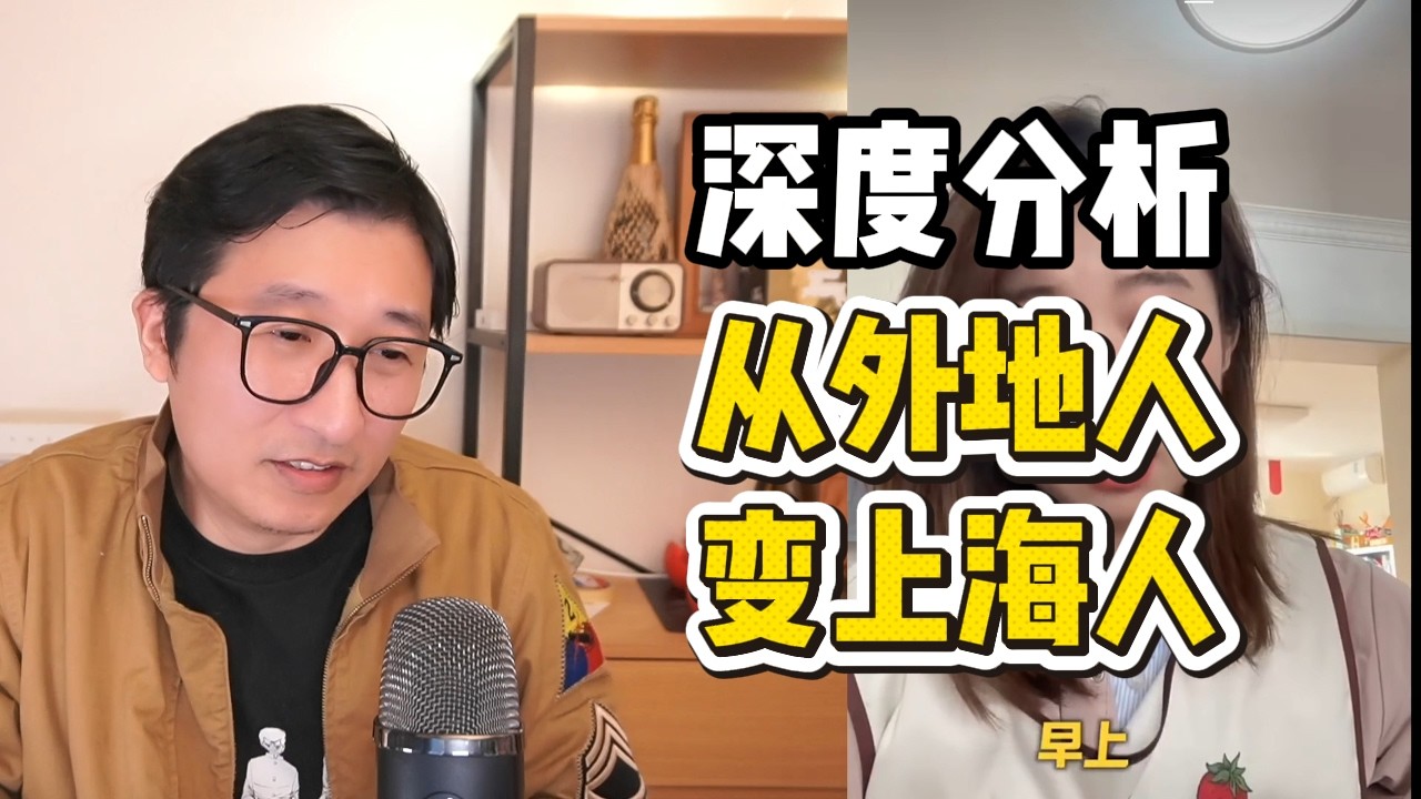 😱上海人千万不要丢了文明两个字，拆解魔都“排外”| 沪漂指南 | 心理建设 | 规则意识 | 城市观察 | 深度解析