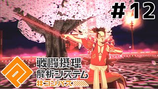【コンパス実況】ペンライトフリフリ侍【３人実況】part12
