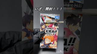 《ハイキュー》バボカ開封②#ハイキュー #ハイキューグッズ #排球 #バレーボール #開封動画 #開封 #トレカ #トレカ開封 #カード #カード開封
