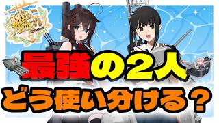【艦これ / KanColle】 時雨改三と吹雪改三護の2隻をどうやって使いわける？ 【Vtuber / 風凪詞華】