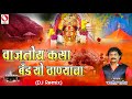 Vajtoy Kasa Band Yo Thanyacha Jagdish Patil DJ Remix I Marathi Koligeet New 2013 I