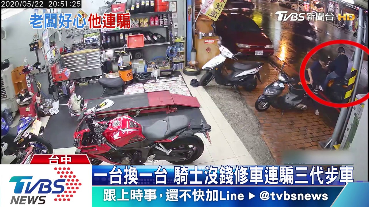 一台換一台　騎士沒錢修車連騙三代步車