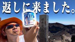 「富士山の空気」を富士山に返してあげたい。