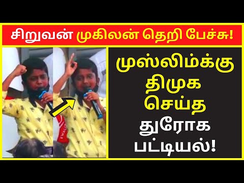 சிறுவன் முகிலன் தெறி பேச்சு | Naam Tamil Mugilan Latest Public Speaking | Namm Tamilar Seeman