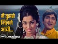 Main Tujhse Milne Aayee - Lyrical - Sunil Dutt - Asha Parekh - Heera - Lata, Rafi - Romantic Song