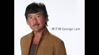 [問卦] 林子祥以前很紅嗎？