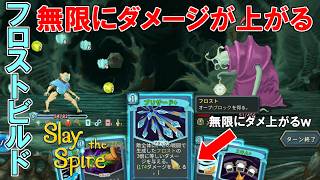 オーブを作成してバトルを有利に！フロスト型ディフェクトで守りながら相手に大ダメージ！【Slay the Spire】