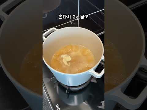 [일식요리] 미소장국 초간단 레시피 #감칠맛 #깊은맛  #장국 #cooking
