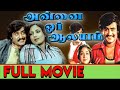Annai Oru Aalayam Tamil Full Movie Rajinikanth And Sripriya Annai Oru Aalayam