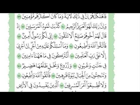 Page 373 • Medium Recitation • AbdulBaset AbdulSamad • Uthmani Script