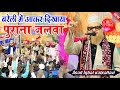 बरेली में आकर दिखाया पुराना जलवा BY Asad Iqbal
