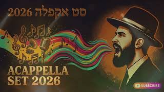 מיקס אקפלה לפסח 2026 | פופ ווקאלי מודרני