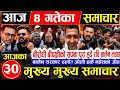 Today News Nepali News Aaja Ka Mukhya Samachar Nepali Samachar Live Saun 4 Gate 2083