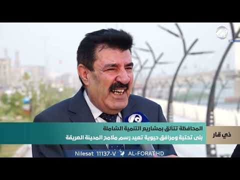فيديو | أكثر من 1700 مشروع خدمي تنهض بواقع محافظة ذي قار