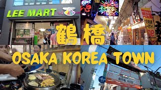 Osaka Vlog - Tsuruhashi & Korea Town The best Korean BBQ and shopping 鶴橋と大阪コリアタウンに行ってきました!(#233)