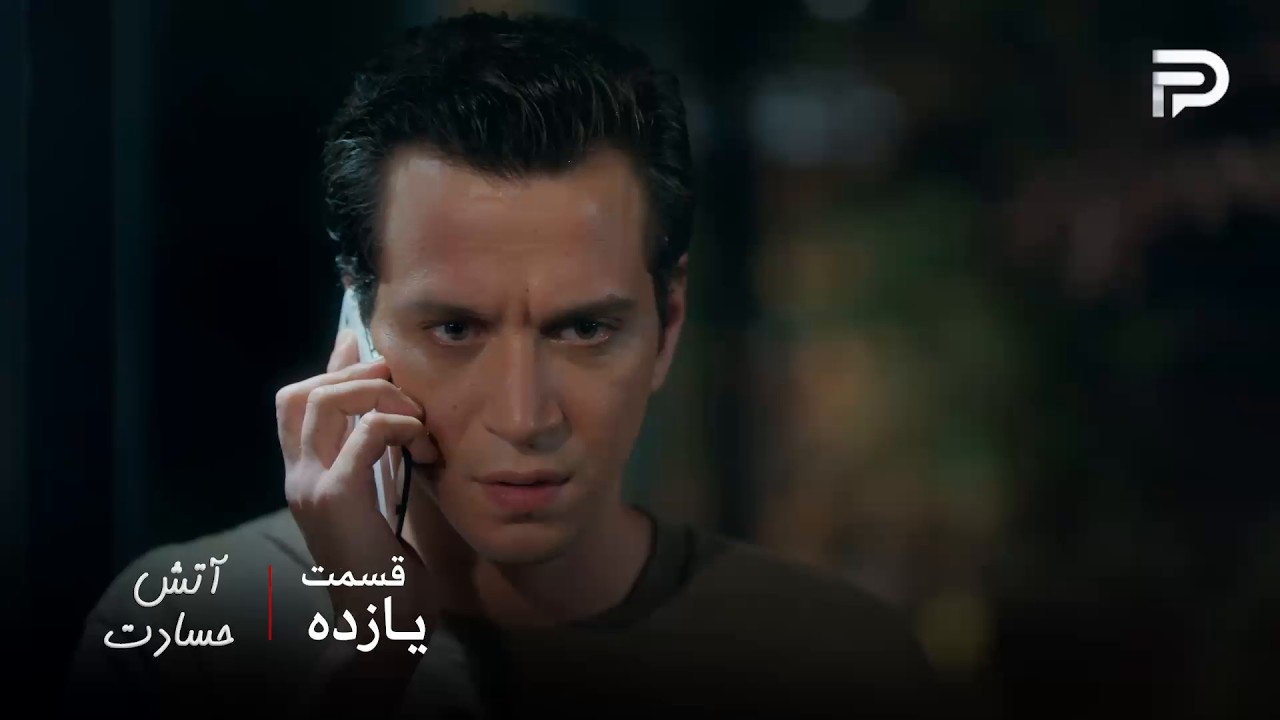 سریال ترکی " آتش حسادت " | قسمت 11 | نزهت نباید با احساسات سنیحا بازی کنه