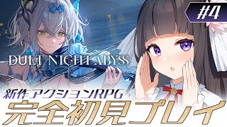 【 デュエットナイトアビス 】もう一人の主人公を操作できるんですか…！？ #4 【 又旅ねねこ / Vtuber 】
