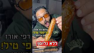 בורקס דפי אורז עם גבינות רזות וזיתים ללא גלוטן כשר לפסח קריספי טיל🔥