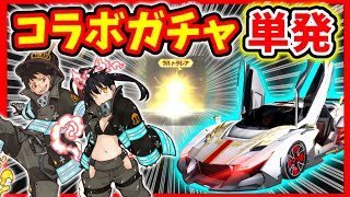 【荒野行動】コラボガチャ炎炎ノ消防隊引きながら活動休止と復帰についてお話します。２段コラボスキンGET！【初代荒野の光公認実況者＆神引きゲーム実況者神引き実況者どぜう】