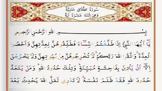 Download lagu Surah At Talaq - Saad Al Ghamdi surah talaq with Tajweed mp3