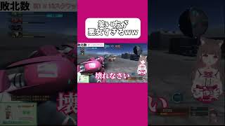 悪女すぎる笑いって言われたwww #バトオペ2 #shorts #vtuber