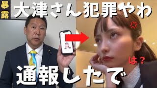 オープニング - 【立花孝志】大津綾香さんそれ犯罪やわ➡︎通報!!あんた港区女子やろ?居住実態がない目黒区から何で選挙出れる? 党に不正があるなら証拠を出しなさい 政治家女子48党 目黒区議会議員選挙 暴露【切り抜き】