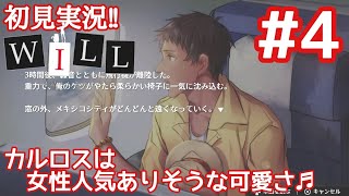 【WILL -素晴らしき世界-#04】このゲームはイケメンと美少女だらけ♡