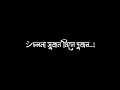 Cholna Sujon Mile Dujon Arektu Khon Ghuri😌💗||Bangla Romantic Song||Lyrics Video||Black Screen Status