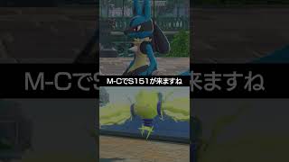 【チャンピオンズ】M-Cで素早さ種族値151が来るみたいですね【ポケチャン】 #ポケモン #ポケモンチャンピオンズ #チャンピオンズ #pokemon #shorts