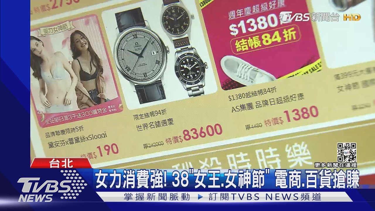 女力消費強!38「女王、女神節」 電商百貨搶賺