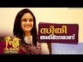 Jomol Interview സ്ത്രീ മുന്നേറ്റം എന്നു പറയുന്