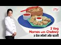 3 Veg Momo with Chutney I ३ वेज मोमो और चटनी I 3 Easy ways to fold Momos I Pankaj Bhadouria