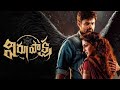 Virupaksha Movie Last Scene Sai Daram Tej Samyukta Menon Virupaksha