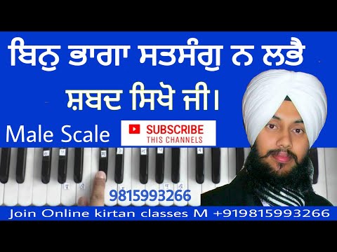 Learn Gurbani Kirtan Shabad -  Bin Bhaga Satsang Na Labhai Bhai Satnam Singh Shri Anandpur Sahib Wal