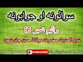 pashto sawal aw jawab part16 by shaikh hasan jan shaheed