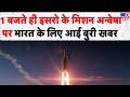 Breaking News ISRO के मिशन अन्वेषा पर भारत के लिए �