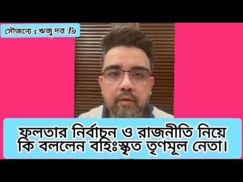 What did expelled Trinamool leader Riju Dutta say after the re-poll of the results? #wbelection20...