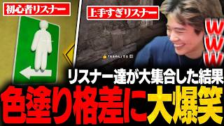 リスナー達の色塗りセンスが個性豊かすぎた結果..大爆笑のみっちーｗｗ【めっちゃカメレオン】