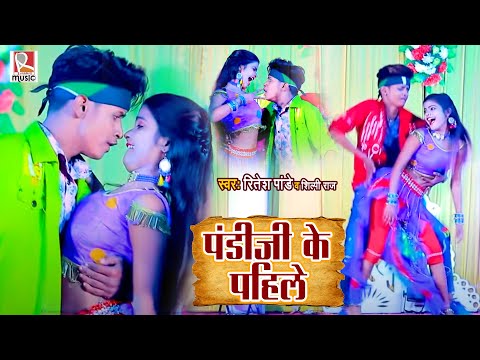 Pandi Ji Ke Pahile — watch video