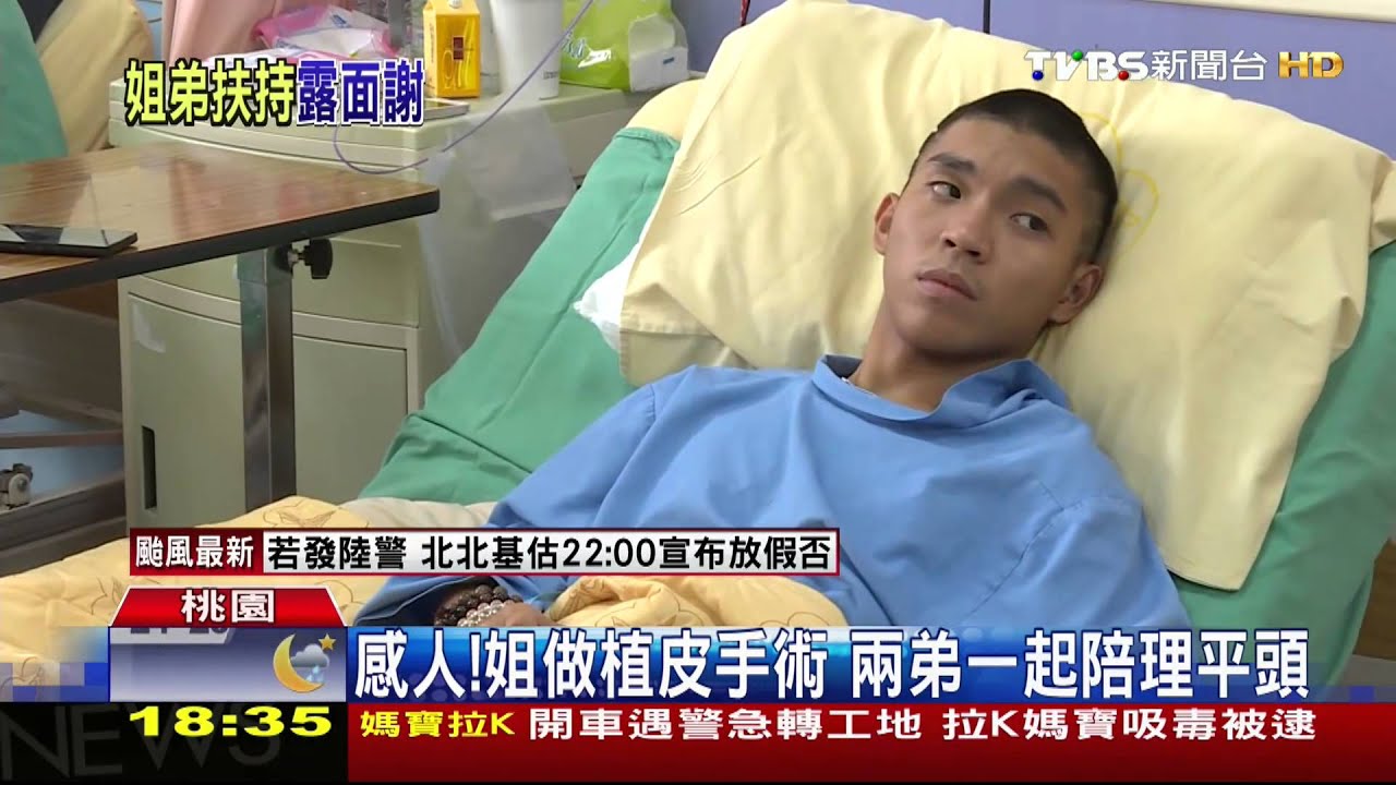 粉塵爆3姊弟露臉道謝 為其他傷者打氣