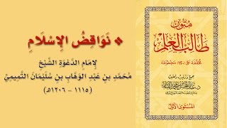 صورة @FawaidAlQasim | مجلس سماع متون طالب العلم | قراءة نواقض الإسلام
