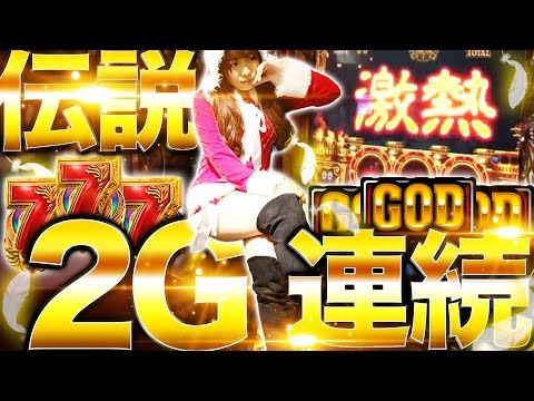 【06:32〜凱旋動画史上初!?奇跡の2G】微女と野獣 第22話《倖田柚希×ヤドゥ》ミリオンゴッド-神々の凱旋-　［パチスロ・スロット］
