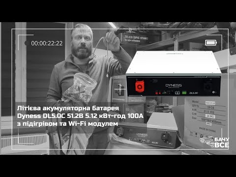 Літієва акумуляторна батарея Dyness DL5.0C 51.2В 5.12 кВт-год 100А з підігрівом та Wi-Fi модулем (Бачу Все Онлайн)