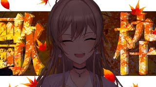 【歌枠】エコーが綺麗になったよ(多分)【フレン・E・ルスタリオ/にじさんじ】